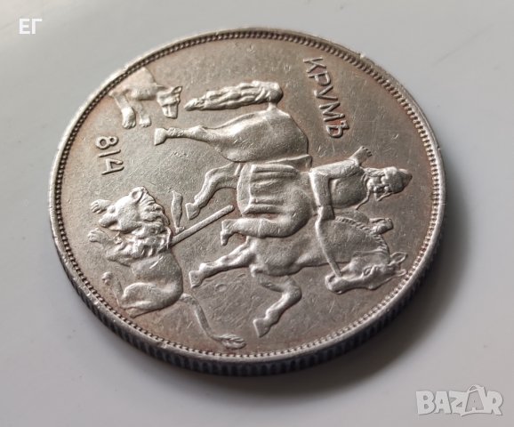 България, 1943 г. - 10 лева, снимка 7 - Нумизматика и бонистика - 37895752