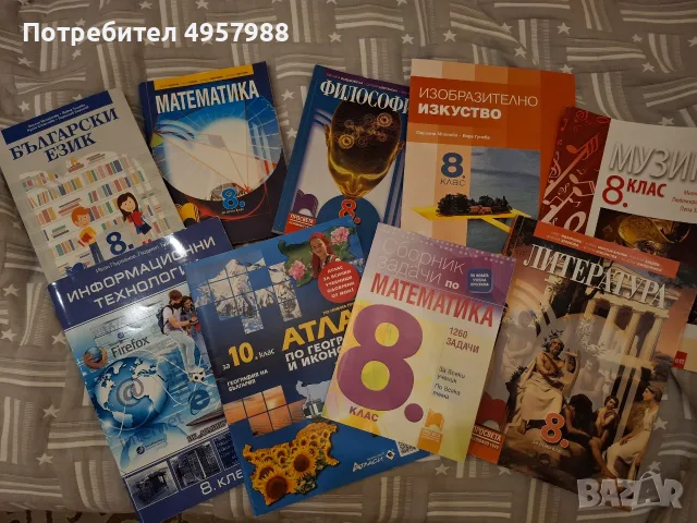 Учебници да 8. клас