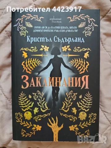 Книги художествена литература , снимка 18 - Художествена литература - 56225151