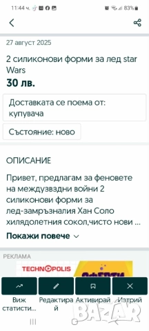 формички за лед силиконови star wars , снимка 4 - Форми - 51699251