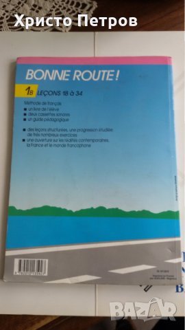 ФРЕНСКИ ЕЗИК - УЧЕБНИК 1В, АЛИАНС ФРАНСЕЗ, снимка 2 - Чуждоезиково обучение, речници - 34236101