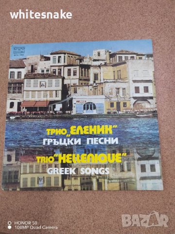 Trio "Hellenique" - Greek Songs, Компилации, Балкантон '80, снимка 1 - Грамофонни плочи - 36622139