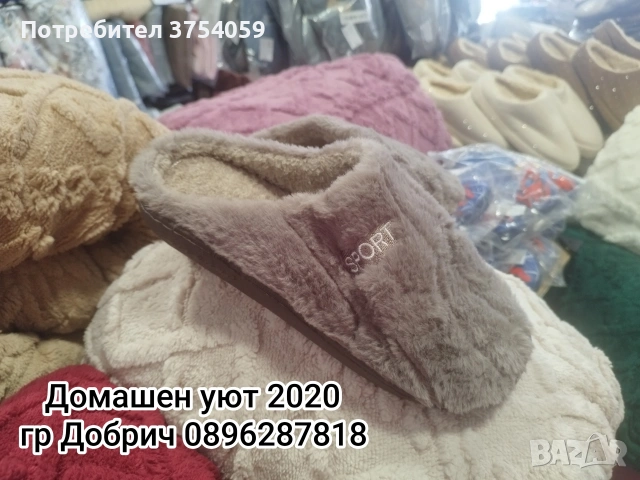Топли дамски и мъжки пантофи , снимка 7 - Други стоки за дома - 53098198