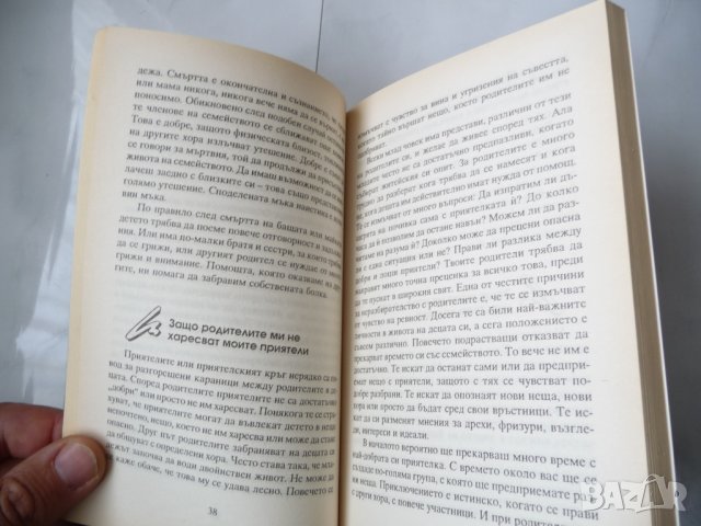 Аз ставам жена - Силвия Шнайдер, снимка 3 - Специализирана литература - 34955839
