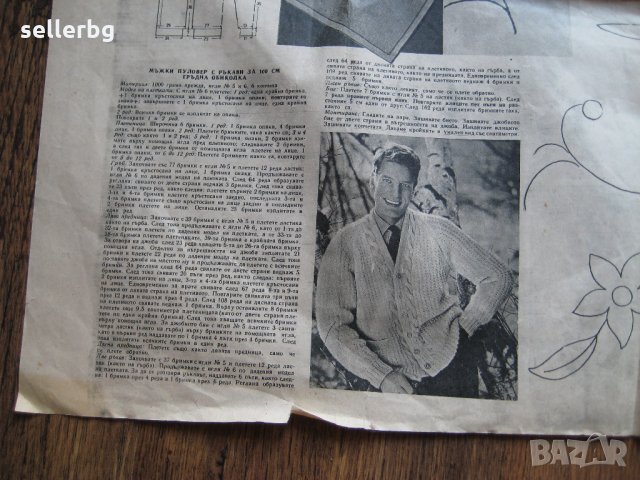 Кройки и готварски рецепти - приложение от сп. Жената днес - 1962, книжка 12, снимка 2 - Колекции - 31221153