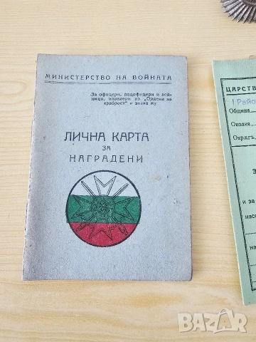 картички документи ретро вещи, снимка 7 - Антикварни и старинни предмети - 53924131