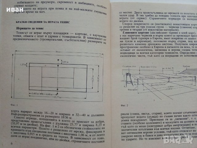 Тенис за всички - Т.Тодоров - 1990г., снимка 4 - Други - 30107803