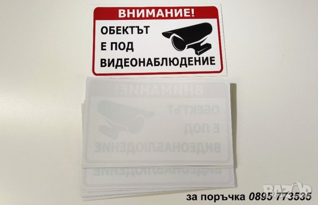 огледален стикер "Обектът е под видеонаблюдение", снимка 2 - Рекламни табели - 31092341