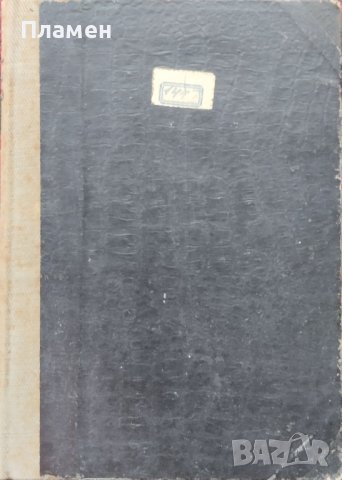 Ний умряхме - да живей народа! Змей Горянинъ, снимка 3 - Антикварни и старинни предмети - 42462064