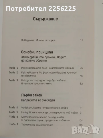 Атомни навици, снимка 5 - Специализирана литература - 51165775