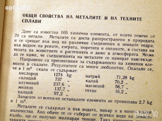 От какво се разрушават металите. Техника-1978г., снимка 5 - Специализирана литература - 34472837