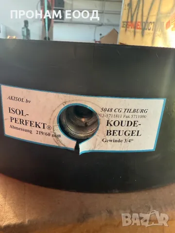 Скоба за студени тръби -180C до 130C