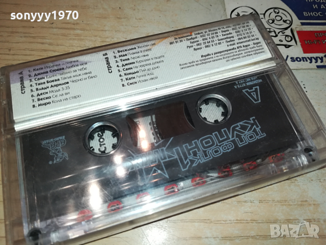 ТОП ФОЛК КУПОН 1-оригинална касета 0403241509, снимка 14 - Аудио касети - 44599909