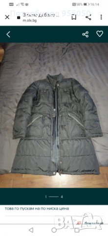 Якето е страхотно, дебело и топло с една поправима забележка-развален цип, затова го пускам на по ни