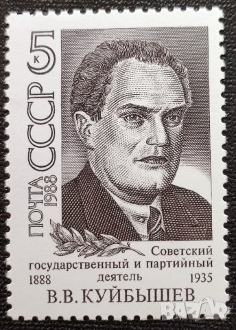 СССР, 1988 г. - самостоятелна чиста марка, личности, 3*6