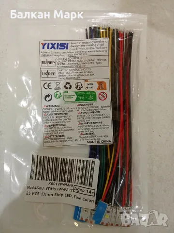 Комплект 25 бр. Мини LED Светодиодни Модули 17 mm (5 цвята) с Кабели