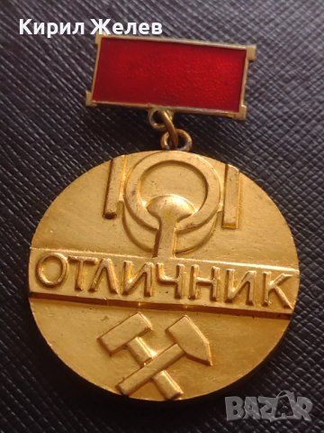 Медал с емайл ОТЛИЧНИК МЕТАЛУРГИЯ И МИНЕРАЛНИ СУРОВИНИ за КОЛЕКЦИЯ 21325, снимка 2 - Антикварни и старинни предмети - 40881506