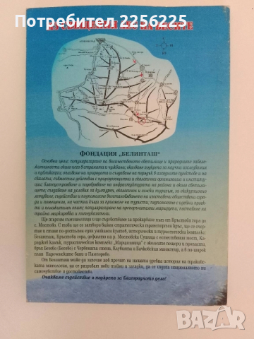 Свещения лес на бесите, снимка 6 - Художествена литература - 51462075
