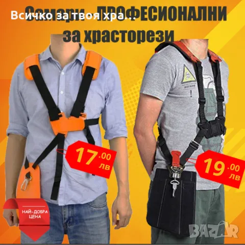 Самар за храсторез,тример