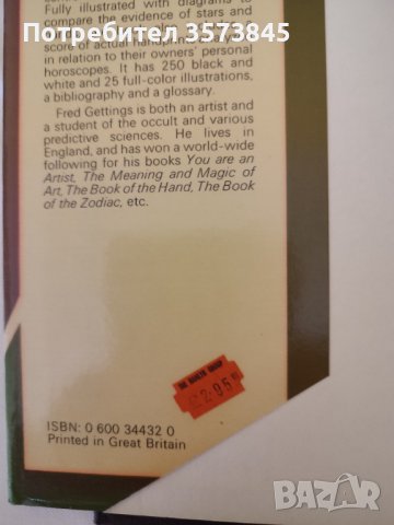 хиромантия на английски - всички тайни за гледане на ръка , снимка 3 - Езотерика - 38946984