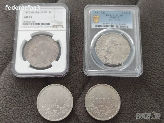 Монети 5 лева - 1884г., 1885г., 1892г., 1894г.