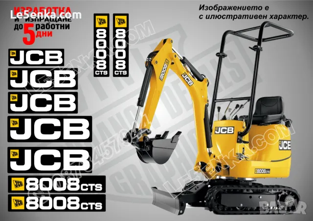 JCB 8008cts стикери надписи