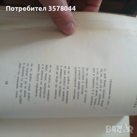 Три тома от Христо Ботев , снимка 5 - Българска литература - 50756809