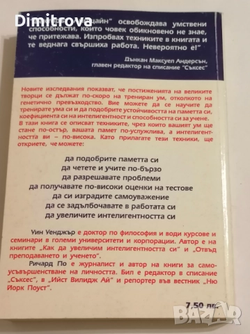 Факторът Айнщайн - Уин Уенджър, Ричард По, снимка 2 - Други - 51620397