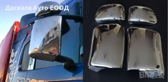  Комплект капаци за огледала на Скания Scania R 2004-2016г.
