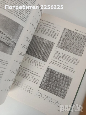 ЛОТ Ръчно плетиво, снимка 5 - Специализирана литература - 53113336