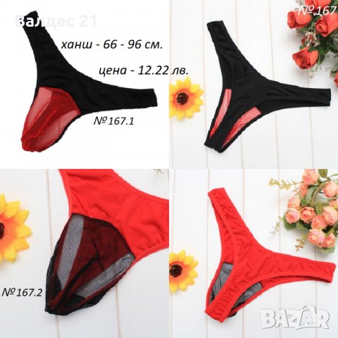 Мъжко еротично бельо, снимка 3 - Бельо - 33305375