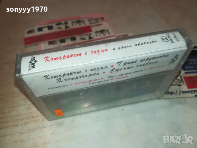 КОТАРАКЪТ С ЧИЗМИ-ОРИГИНАЛНА КАСЕТА 1210241917, снимка 12 - Аудио касети - 47559711