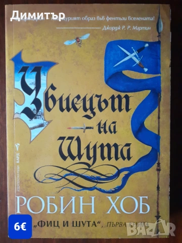 Намалени книги , снимка 5 - Художествена литература - 53884306