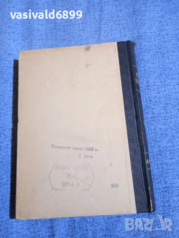 Иван Вазов - избрано том 3 , снимка 3 - Българска литература - 52685599