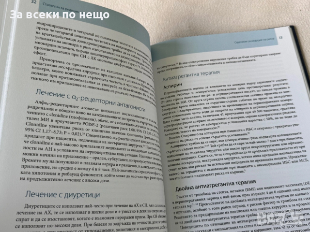 Периоперативна оценка и поведение при несърдечни хирургични интервенции, снимка 6 - Специализирана литература - 54298303