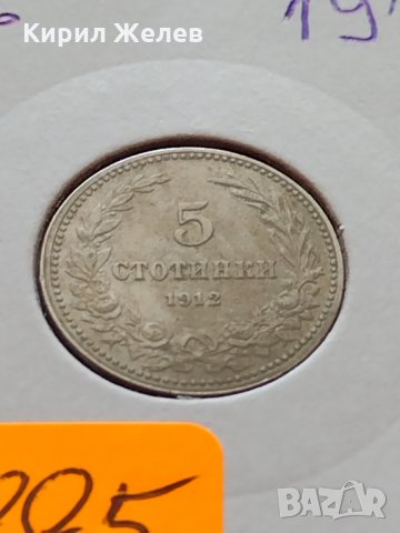 Монета 5 стотинки 1912г. Царство България за колекция - 24885, снимка 11 - Нумизматика и бонистика - 35226233