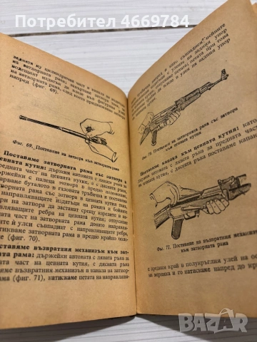 военно ръководство за АК-47 (7.62-мм автомат „Калашников“) – 1956 г., снимка 2 - Специализирана литература - 54198089