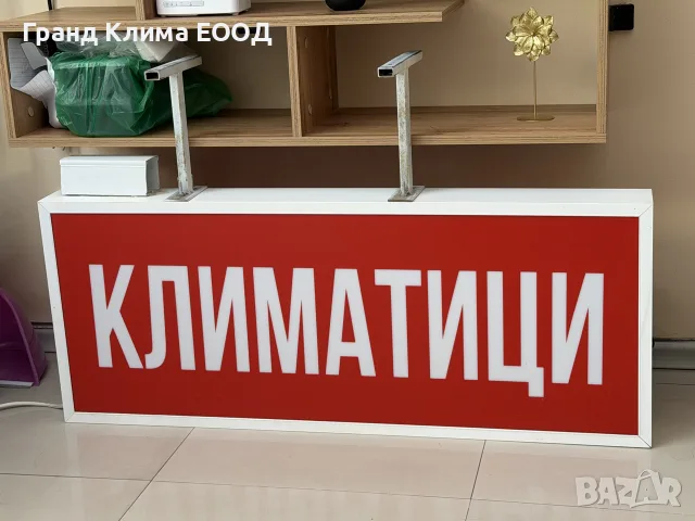 Светеща LED табела Климатици 12V