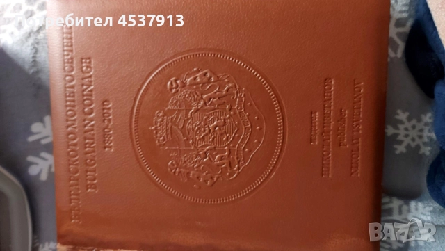 Продавам книга за българските монети