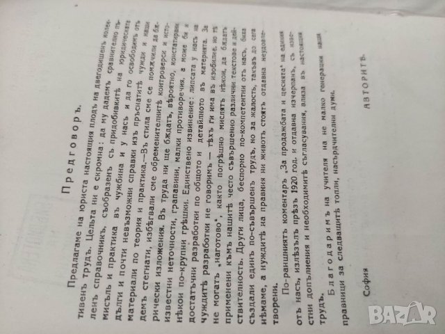 Продавам книга "Коментар на закона за задълженията и договорите .Меворах,Фархи   , снимка 6 - Специализирана литература - 37626541