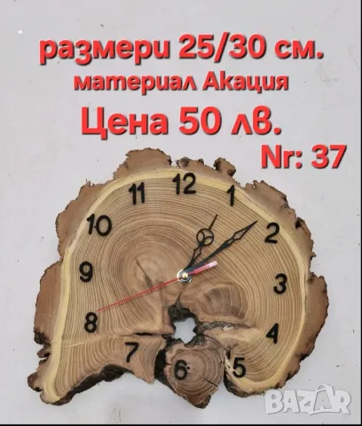 Часовници от дърво, снимка 11 - Стенни часовници - 42968778