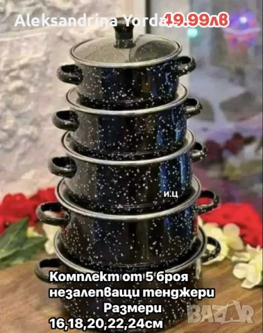 Комплект тенджери 5 броя