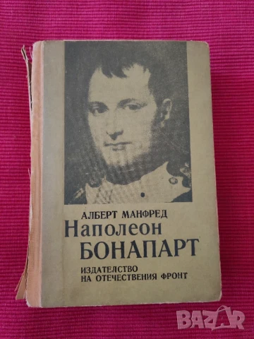 Книга Напалеон Бонапарт.