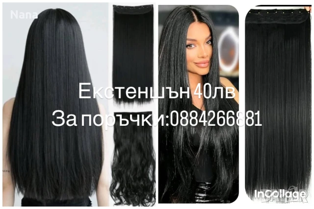 Цветни лещи и екстеншън, снимка 5 - Декоративна козметика - 49363684