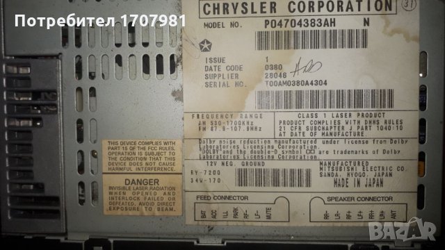 Chrysler double din player, снимка 3 - Аудиосистеми - 31261295