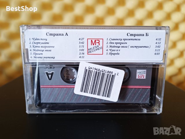 Мария Димитрова - Вълшебствата на песента, снимка 2 - Аудио касети - 37793801