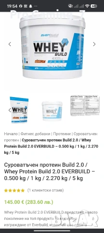 Протеин на прах-EVERBUILD 5KG, снимка 2 - Хранителни добавки - 54182353
