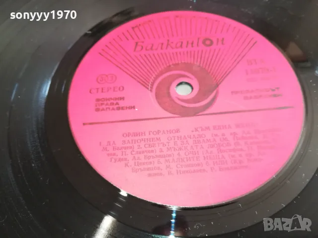 ЗАЯВЕНА-ОРЛИН ГОРАНОВ-ПЛОЧА 2611241901, снимка 10 - Грамофонни плочи - 48117592
