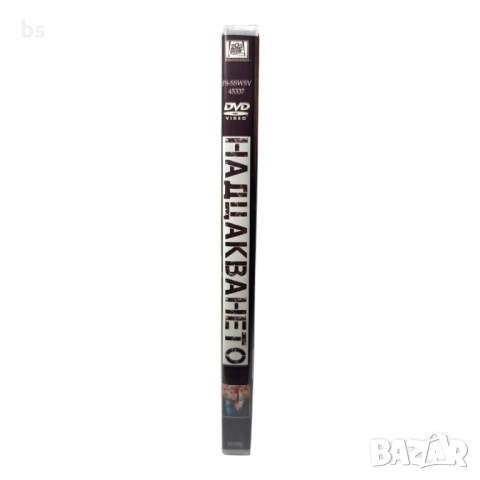 Надцакването DVD -R с Бен Афлек (бг аудио), снимка 3 - DVD филми - 51514517