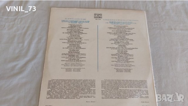 На извора хоро се вие ВНА 11759, снимка 2 - Грамофонни плочи - 39585092